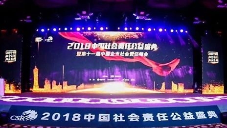 責(zé)任改變世界 擔(dān)當(dāng)成就榮耀 |北汽集團(tuán)榮膺2018中國企業(yè)社會(huì)責(zé)任峰會(huì)杰出企業(yè)獎(jiǎng)