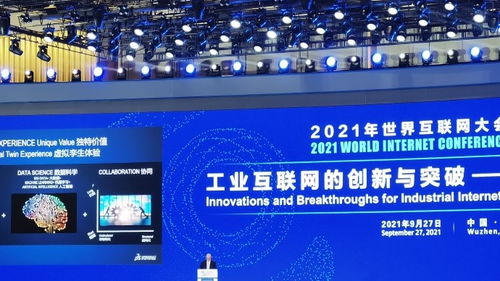 2021世界互聯(lián)網(wǎng)大會(huì) 智慧工廠的創(chuàng)新應(yīng)用實(shí)踐與互聯(lián)網(wǎng)信息服務(wù)新篇章